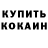Кокаин VHQ Luda Goncharuk