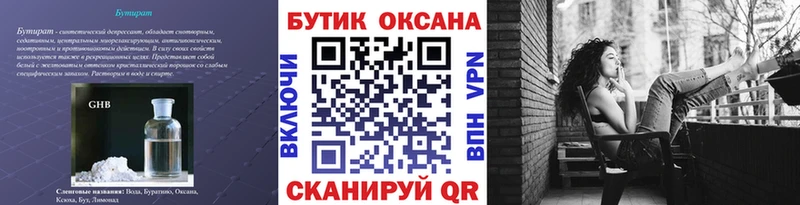 закладки  Мурманск  БУТИРАТ вода 