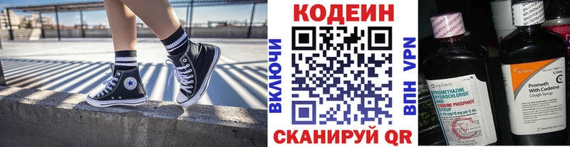где можно купить   Мурманск  Codein напиток Lean (лин) 